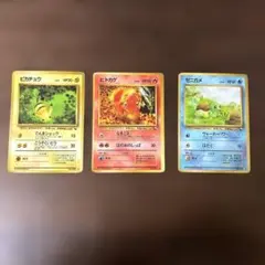 ポケモンカードセット ピカチュウ ヒトカゲ ゼニガメ　旧裏