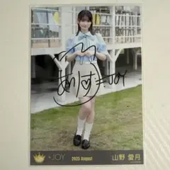 ニアジョイ 山野愛月 直筆 ブルーハワイレモンMV衣装 - メルカリ