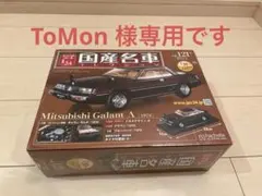 新品未開封国産名車コレクション251 1/24ニッサングロリア1967年式
