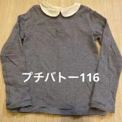 プチバトー　116cm 襟付き長袖カットソー ストライプ