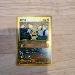旧裏　ピチュー　ホロカード