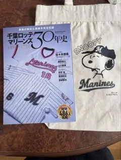 SNOOPY 千葉ロッテマリーンズ トートバッグ　千葉ロッテマリーズ30年史