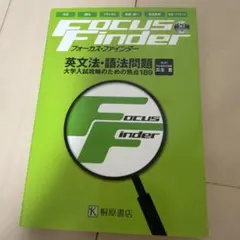 Focus Finder 英文法語法問題
