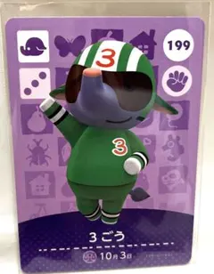 あつ森 amiiboカード 3ごう