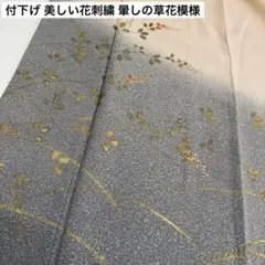 付下げ 美しい花刺繍 暈しの草花模様 紋なし 正絹 AK-8297