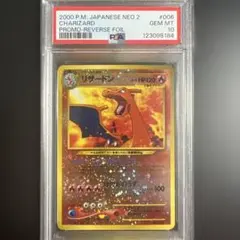 【ARS10/PSA10相当】リザードン 旧裏プレミアムファイルNEO2 鑑定書 ARS10/PSA10相当】リザードン 旧裏プレミアムファイルNEO2 鑑定書