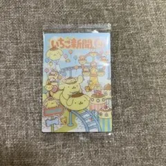 サンリオ　ウエハース　いちご新聞　ポムポムプリン