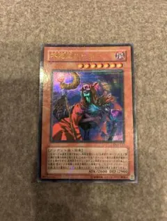 美品 遊戯王 不死王リッチー DL5-115 ウルトラレア - メルカリ