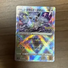 ポケモンカード かがやくイーブイ s10b
