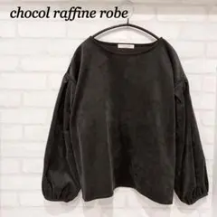 【美品】ショコラフィネローブ　コーデュロイ パフスリーブトップス　長袖　秋冬