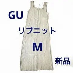 新品タグ付き GU リブニットワンピース ノースリーブ ベージュ M