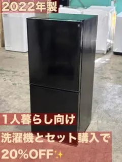 新生活・一人暮らし 送料無料□ニトリ 2ドア冷蔵庫 106L 黒 2022年製