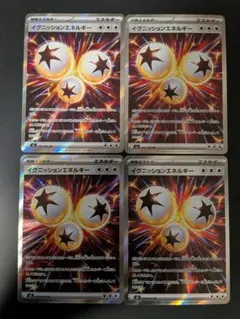 ポケカ　イグニッションエネルギー　SR　4枚