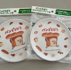 KAGOME　パンどろぼう　オリジナルミニプレート皿