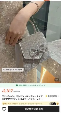 シーイン　パーティーバッグ　シルバー ビジュー装飾 ショルダーバッグ　キラキラ