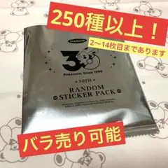 韓国限定】ポケモン 30周年記念 ステッカー 10パック 未開封 - メルカリ