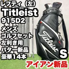 2026年最新】Titleist セット本数：14本 ゴルフクラブ メンズ クラブ
