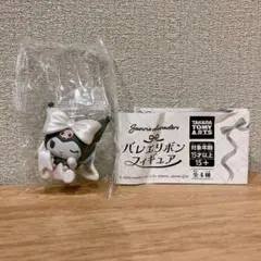 サンリオキャラクターズ バレエリボン フィギュア クロミ