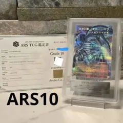 【鑑定書付】 ARS10+ 遊戯王 アルティメットレア 青眼の白龍 ブルーアイズ 青眼の白龍【遊戯王トレカお買得価格通販：CBトレコロ】