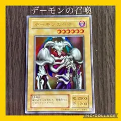 遊戯王 デーモンの召喚