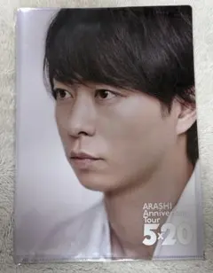 【新品未開封】嵐 5×20 クリアファイル 第1弾 櫻井翔