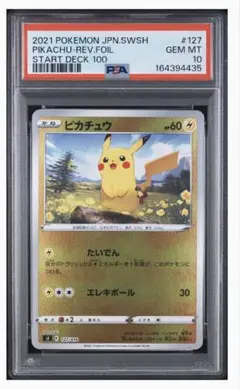 PSA10 ピカチュウ127 PIKACHUFOIL STARTDECK100③
