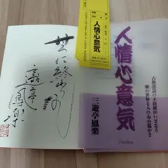 2026年最新】三遊亭 サインの人気アイテム - メルカリ