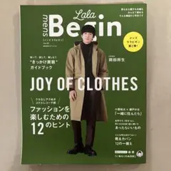 ［岡田将生］mens LaLa Begin vol.02