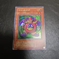 遊戯王 時の魔術師 復刻版シークレットレア3枚 - メルカリ