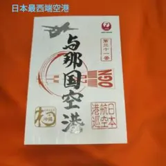 【ラスト1セット】沖縄離島7空港(与那国空港1周年記念)御翔印 ラスト1セット】沖縄離島7空港(与那国空港1周年記念)御翔印 ラスト