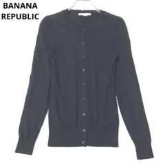 バナナリパブリック　カーディガン　羽織　シンプル　トップス　XXS ブラック