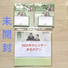 250803：【未開封】赤毛のアン 付箋紙２冊 & 2023年カレンダー セット