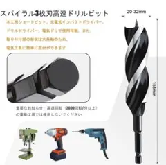 木工用ドリルビット 9.5mm六角軸 ショート　電動工具　穴あけドリルDIY