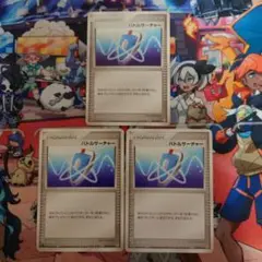 バトルサーチャー 3枚 旧柄