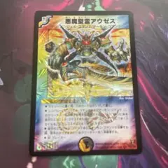 宣凶師ベリックス 初期 ワンオーナー品 - メルカリ