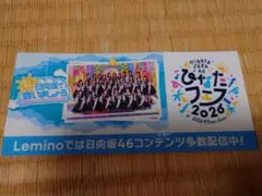 日向坂46 山下葉留花 ひなたフェス2026 ステッカー - メルカリ