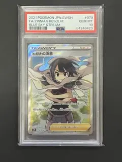 2026年最新】ヒガナの決意 psa10の人気アイテム - メルカリ