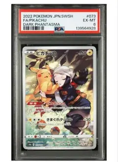 ピカチュウ CHR S10a ダークファンタズマ 073/071 psa9 - メルカリ