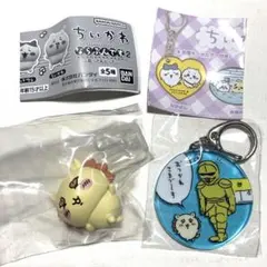 ちいかわ　ガチャ　シーサー　鎧さん　ならぶんです　アクリルキーホルダー