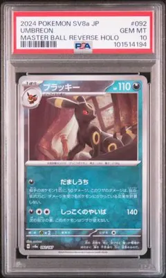 PSA10 ブラッキー マスターボールミラー テラスタルフェス ex