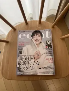 eclat エクラ 2026年1月号