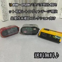 2026年最新】パタパタ citizenの人気アイテム - メルカリ
