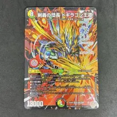 剣轟の団長 ドギラゴン王道　ドギラゴンキング　1枚