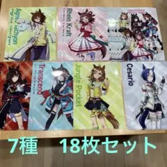 ウマ娘　プリティーダービー　 クリアファイル　7種　１8枚セット