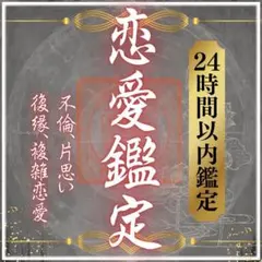 霊視鑑定】恋愛・複雑恋愛・不倫・家族・子宝・ペット・縁結び