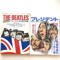 ビートルズ　中古本、雑誌