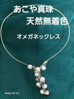 ❤️最終価格 新品未使用 あこや真珠 シルバーオメガネックレス チョーカー