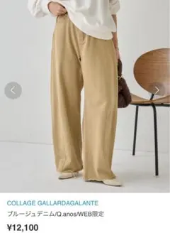1093 コラージュ ガリャルダ ガランテ Q.anos ブルージュデニム