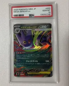 2026年最新】げンガーex psa10の人気アイテム - メルカリ