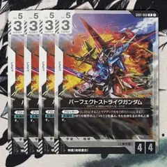 パーフェクトストライクガンダム r 4枚
